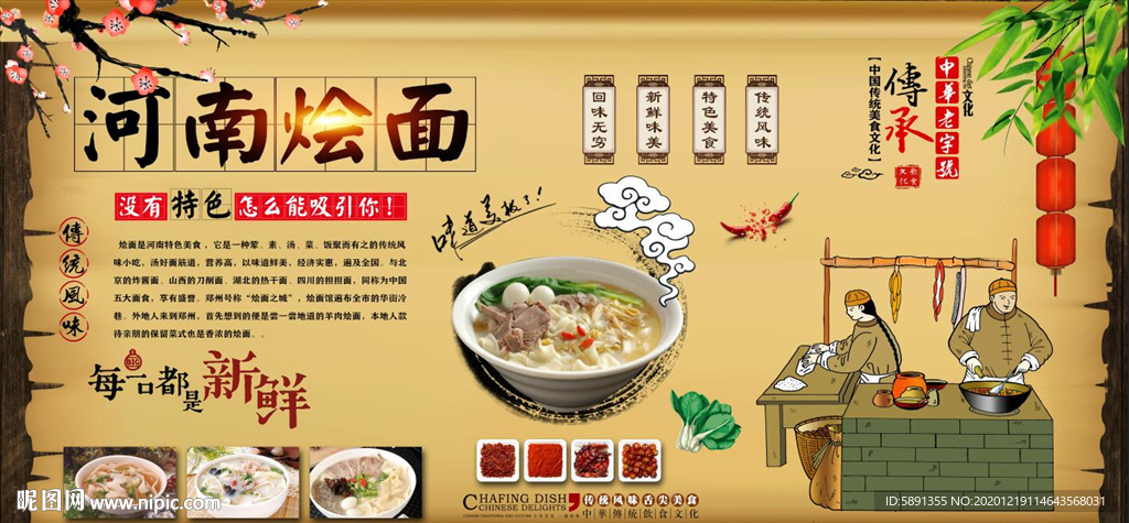 河南烩面背景墙