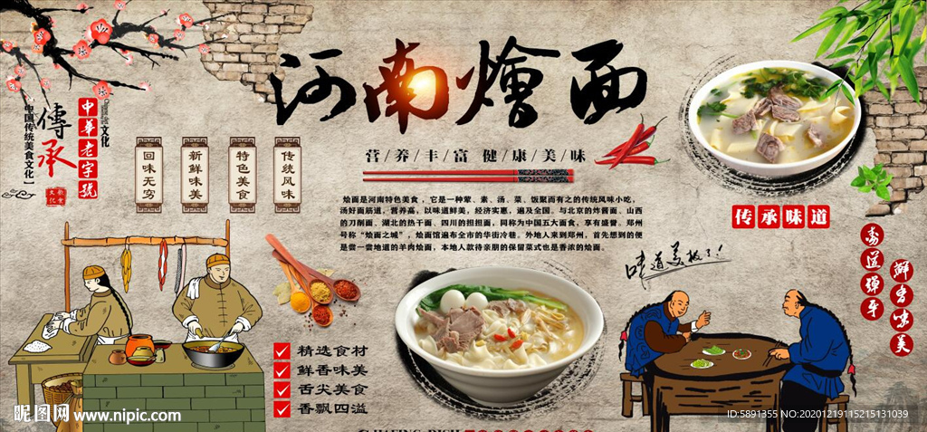 河南烩面背景墙