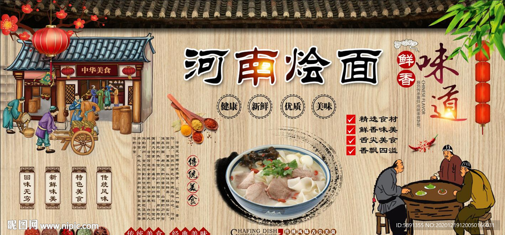 河南烩面背景墙