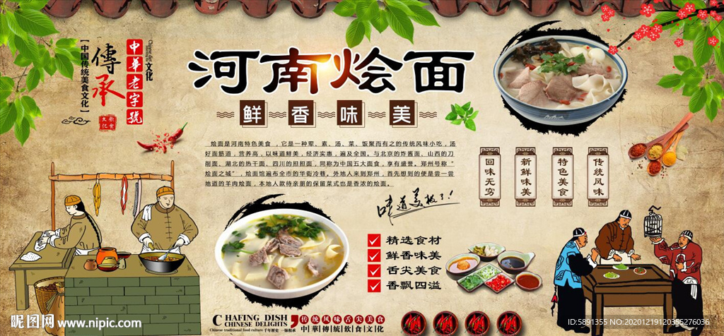 河南烩面背景墙
