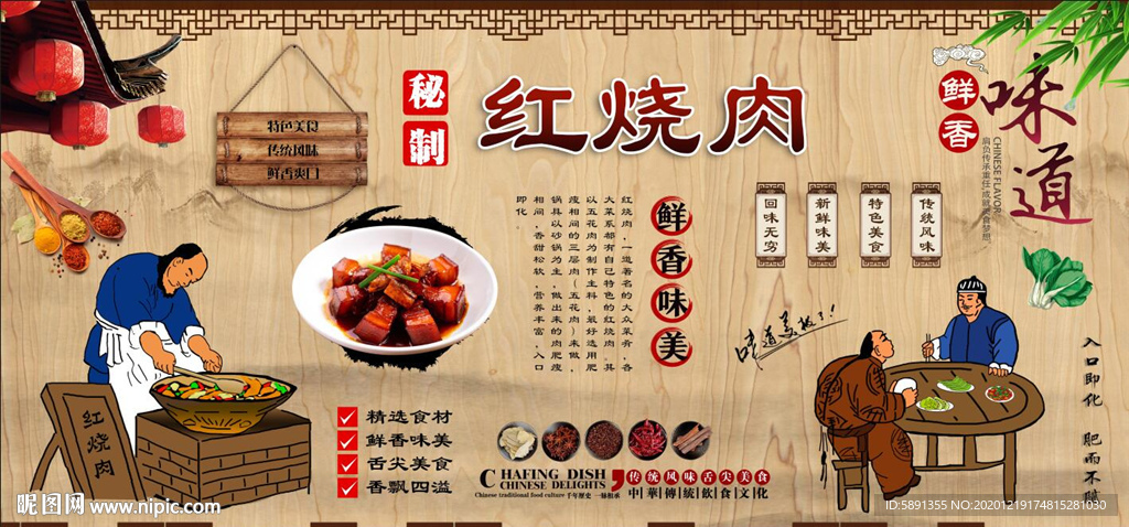 红烧肉背景墙