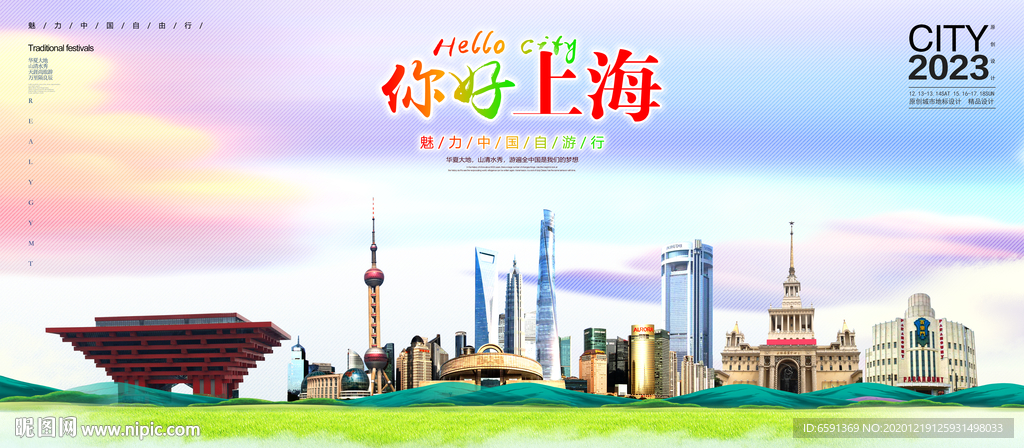 上海地标