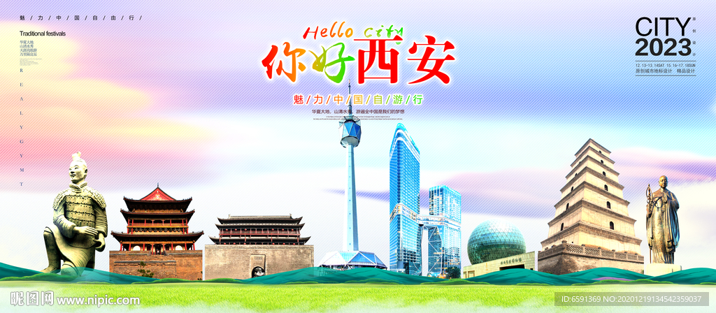 西安