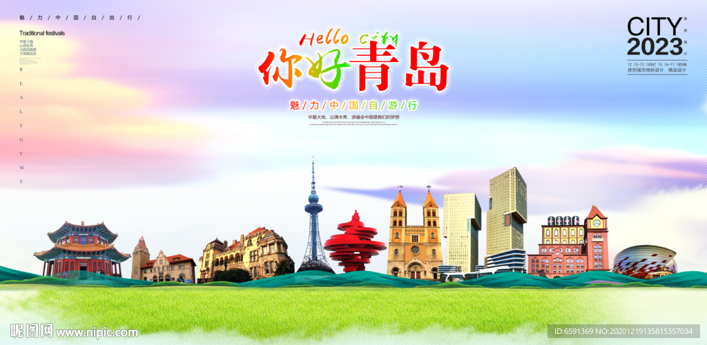 青岛