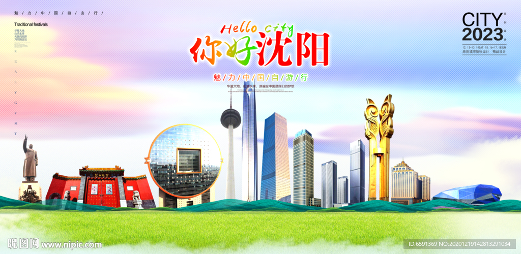 沈阳