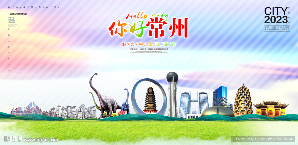 常州