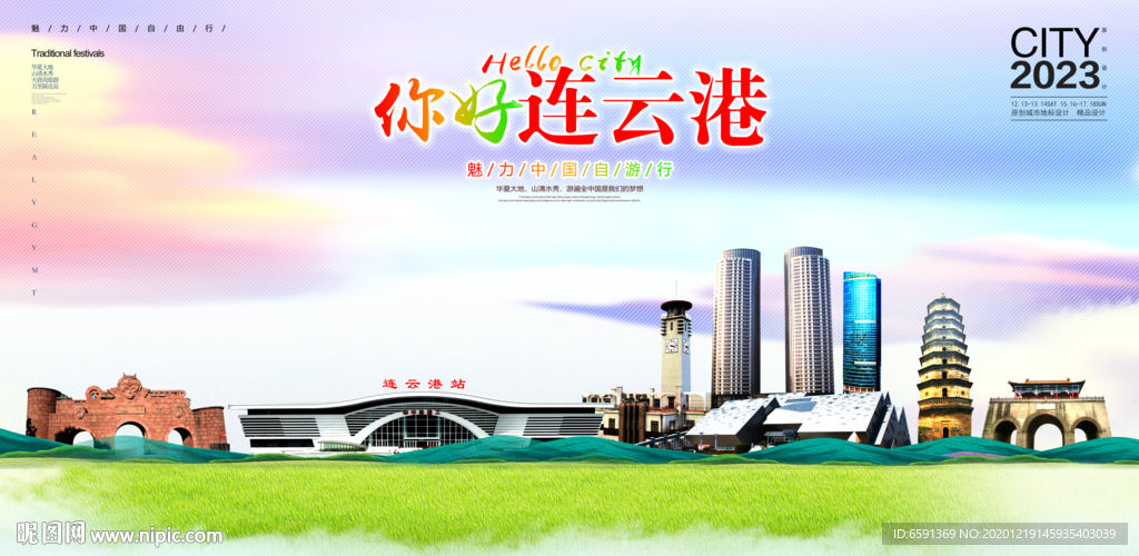 连云港