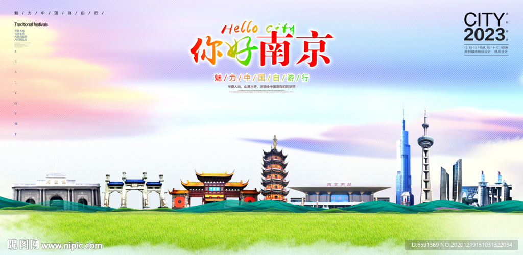 南京海报