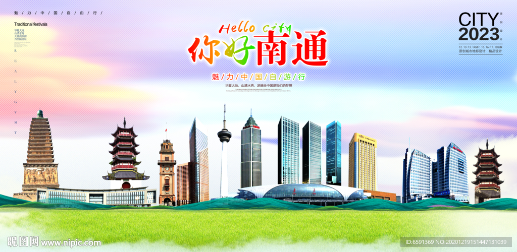 南通海报