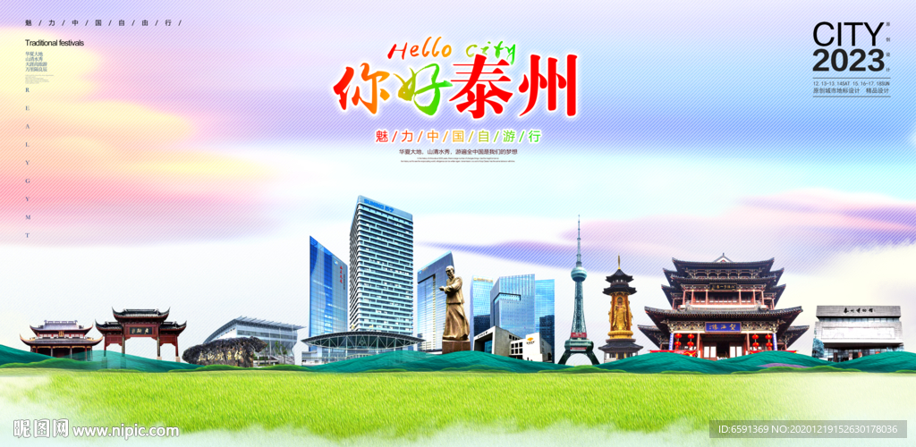 泰州