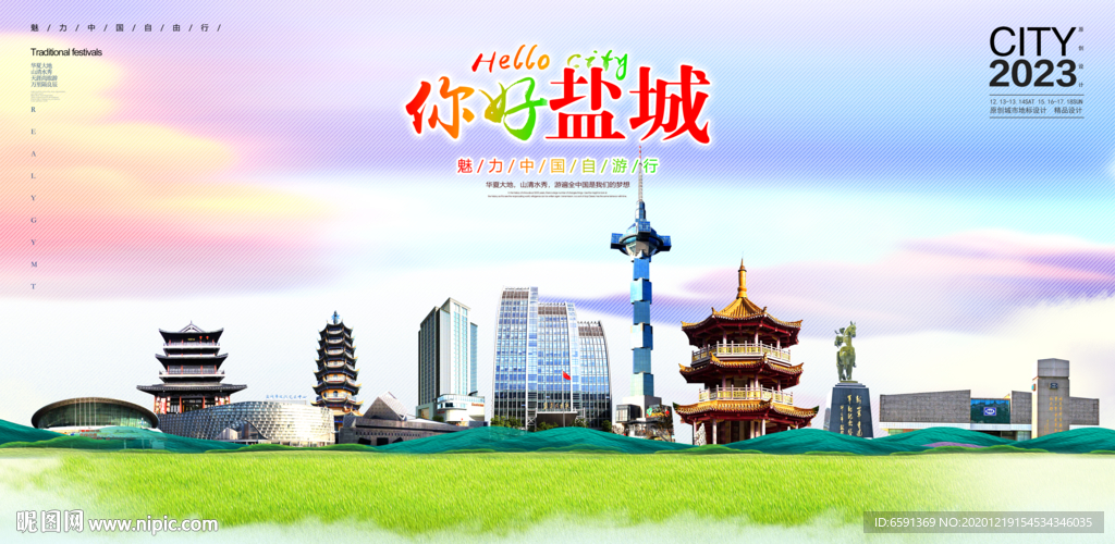 盐城地标