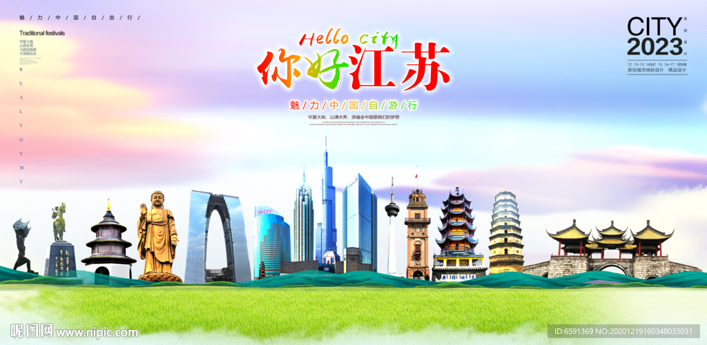 江苏海报