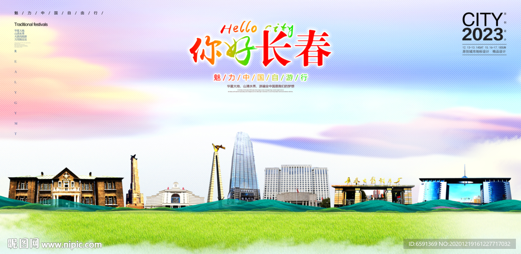 长春