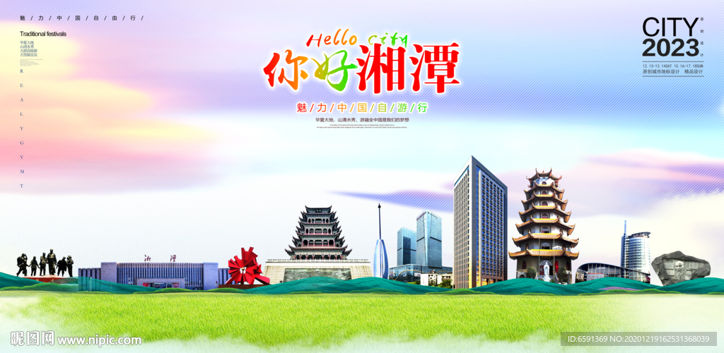 湘潭地标