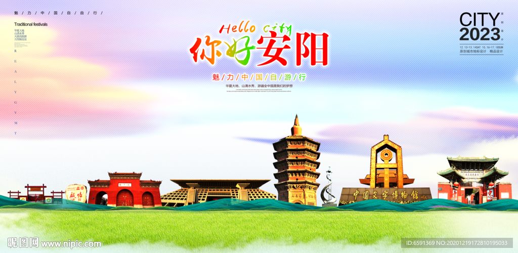 安阳海报