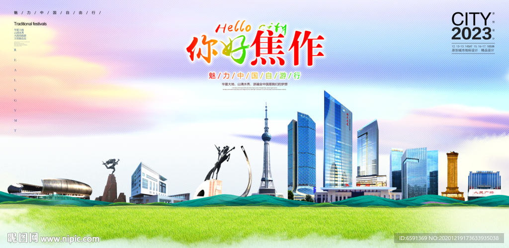 焦作地标