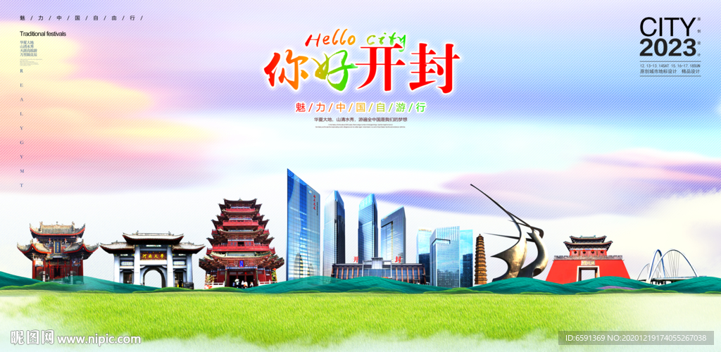 开封海报