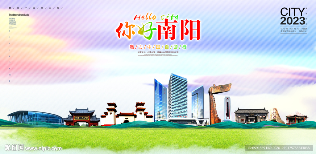 南阳海报