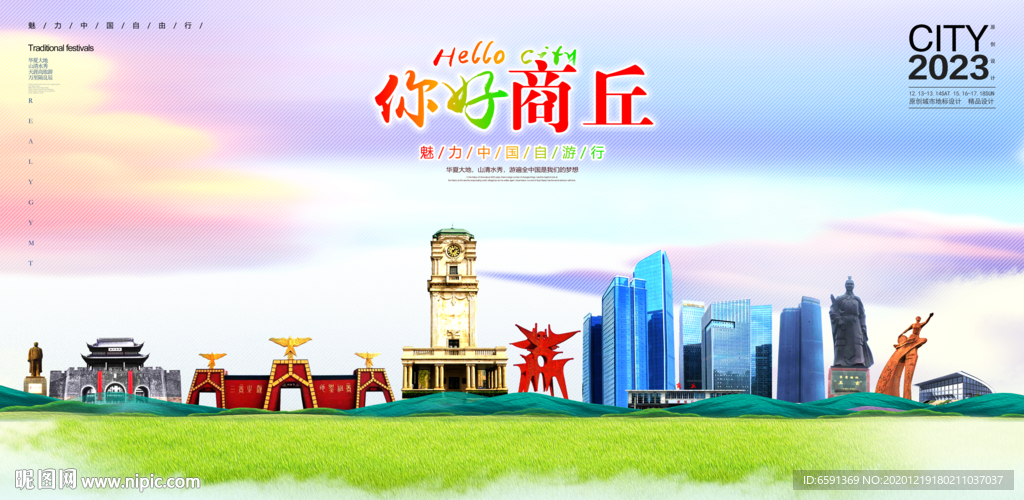 商丘地标