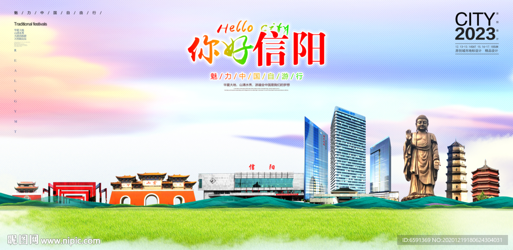 信阳