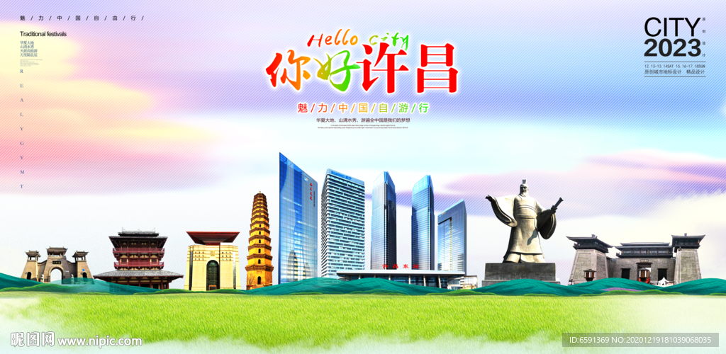 许昌地标