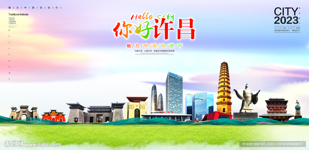 许昌地标