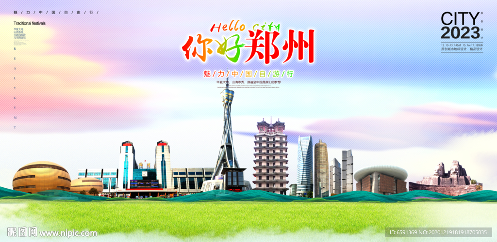 郑州