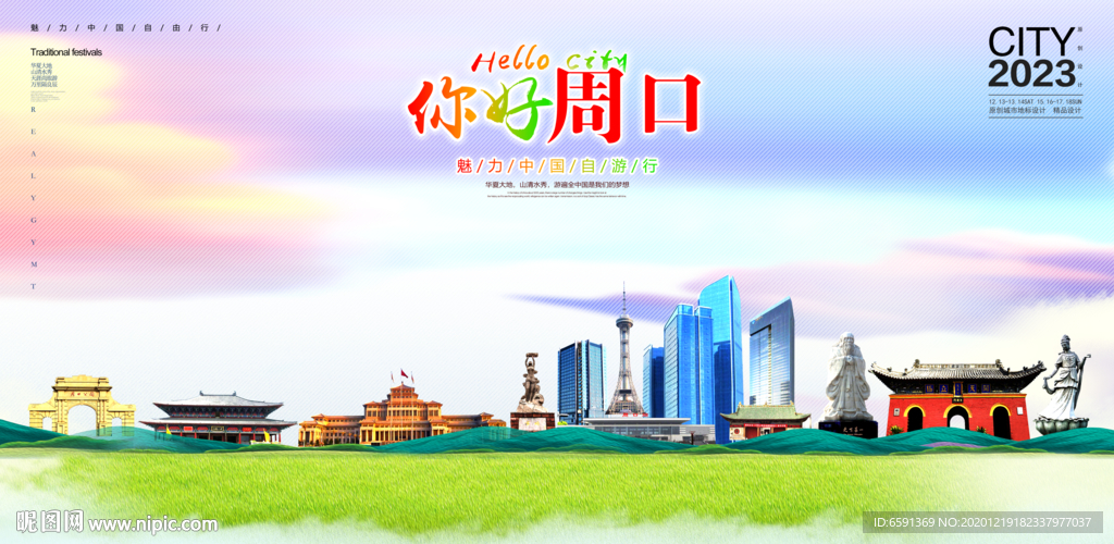 周口海报