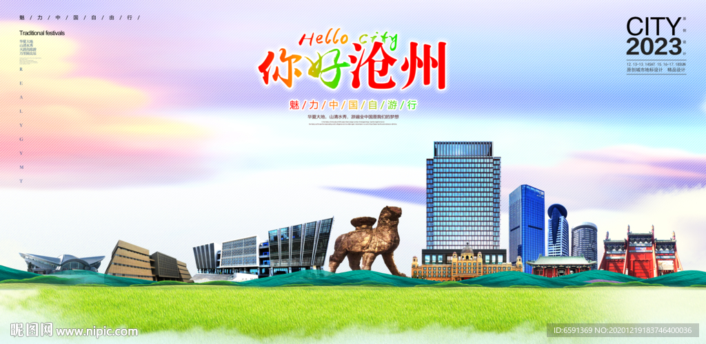 沧州
