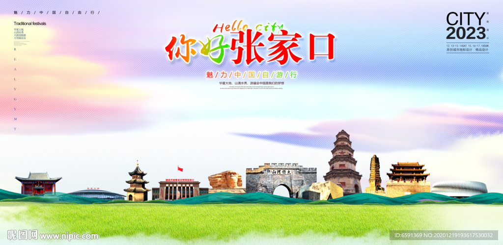张家口海报