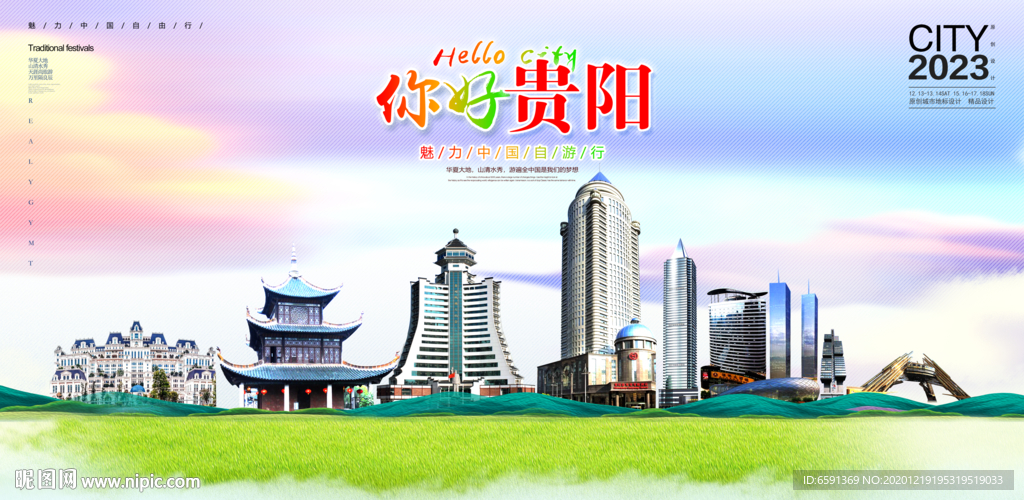 贵阳海报