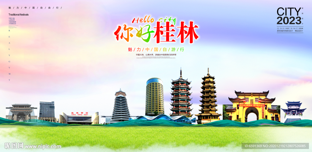 桂林海报