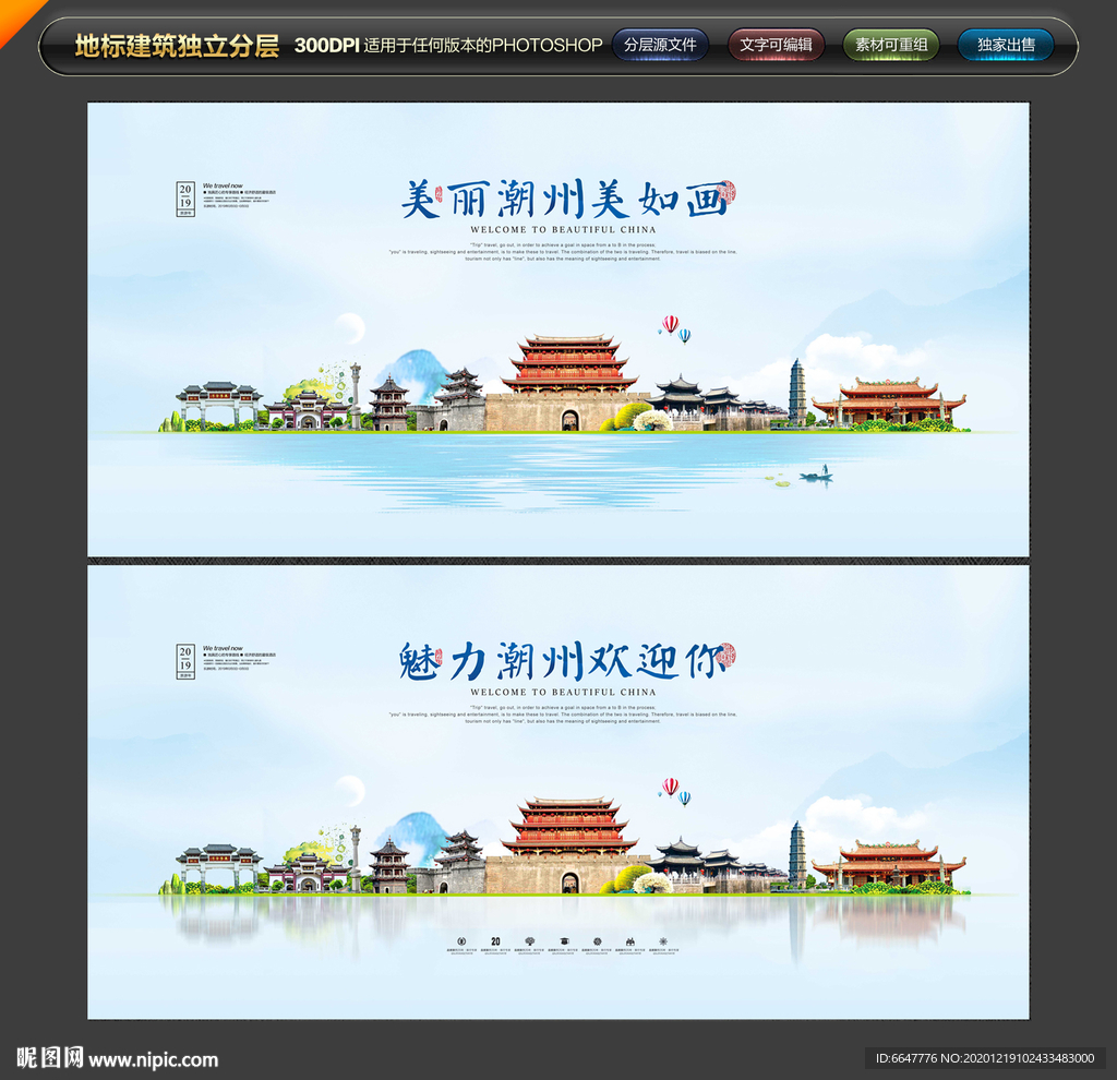 潮州