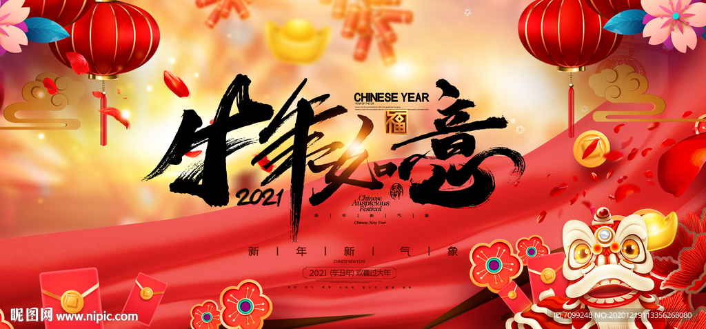 春节海报2021春节
