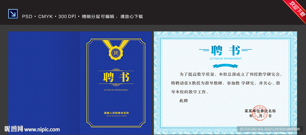 聘书