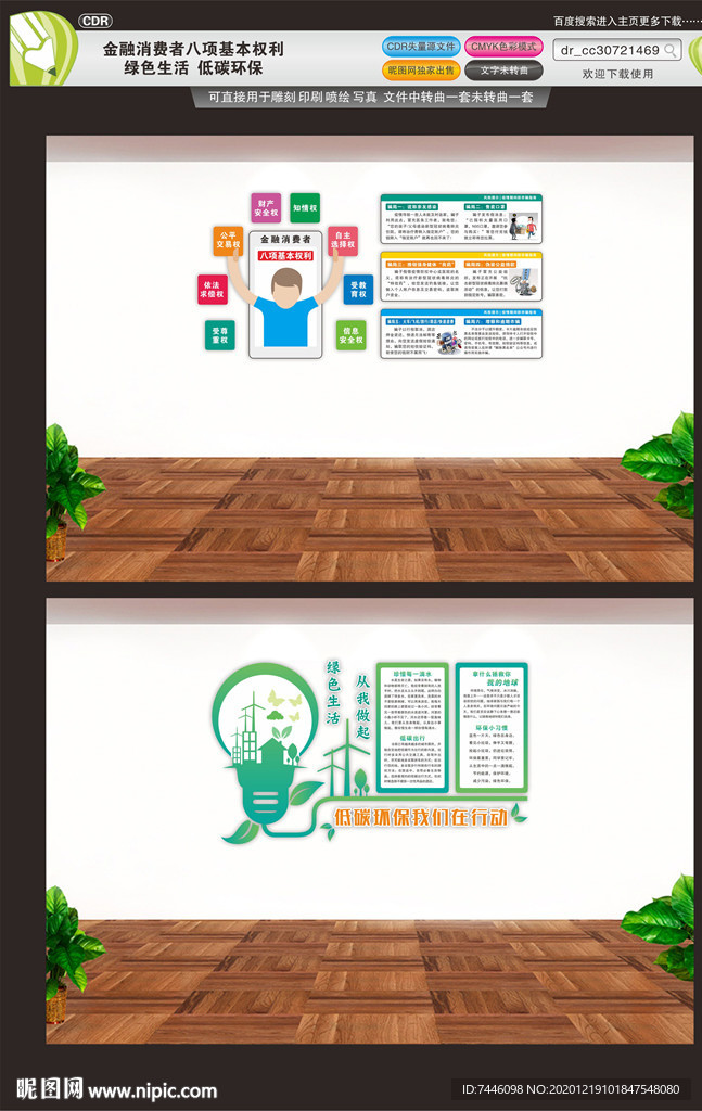 金融消费者八项基本权利