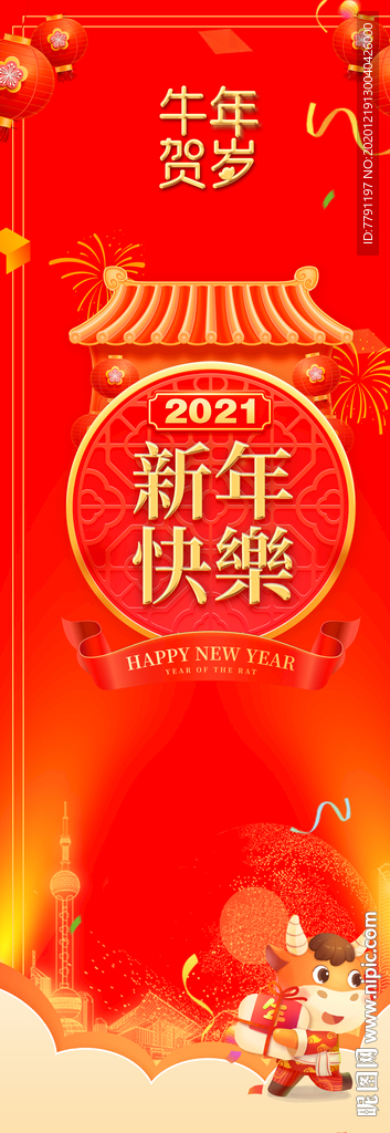 新年展架