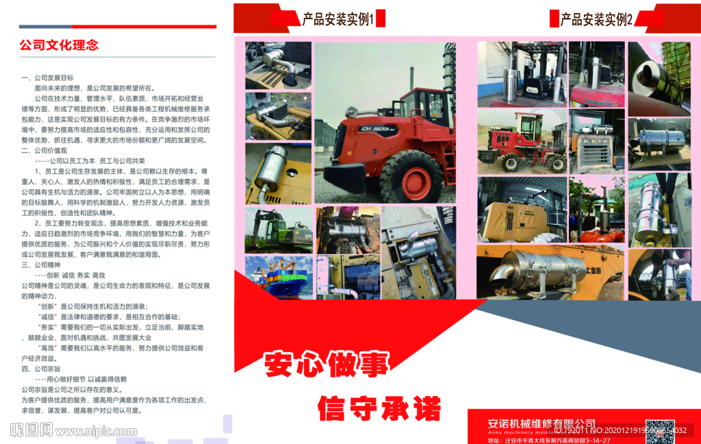 企业文化折页（2）