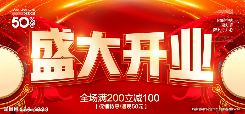 盛大开业
