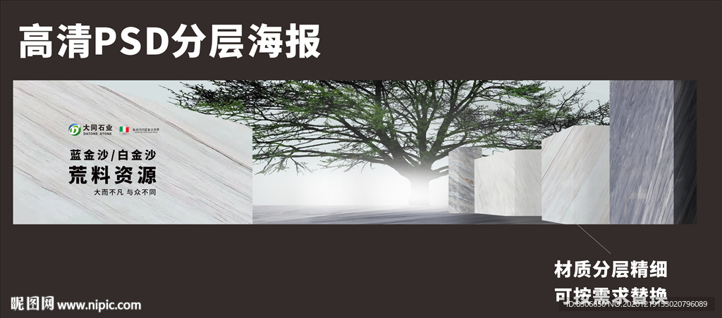 石材海报