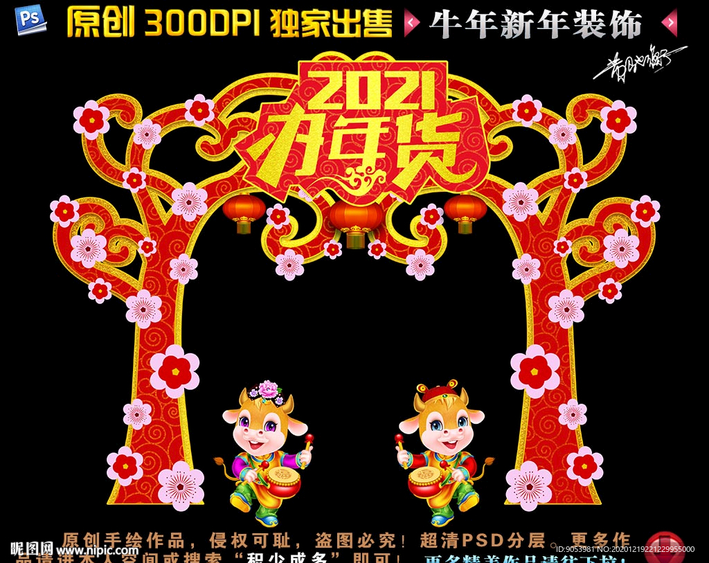 2021新年装饰拱门