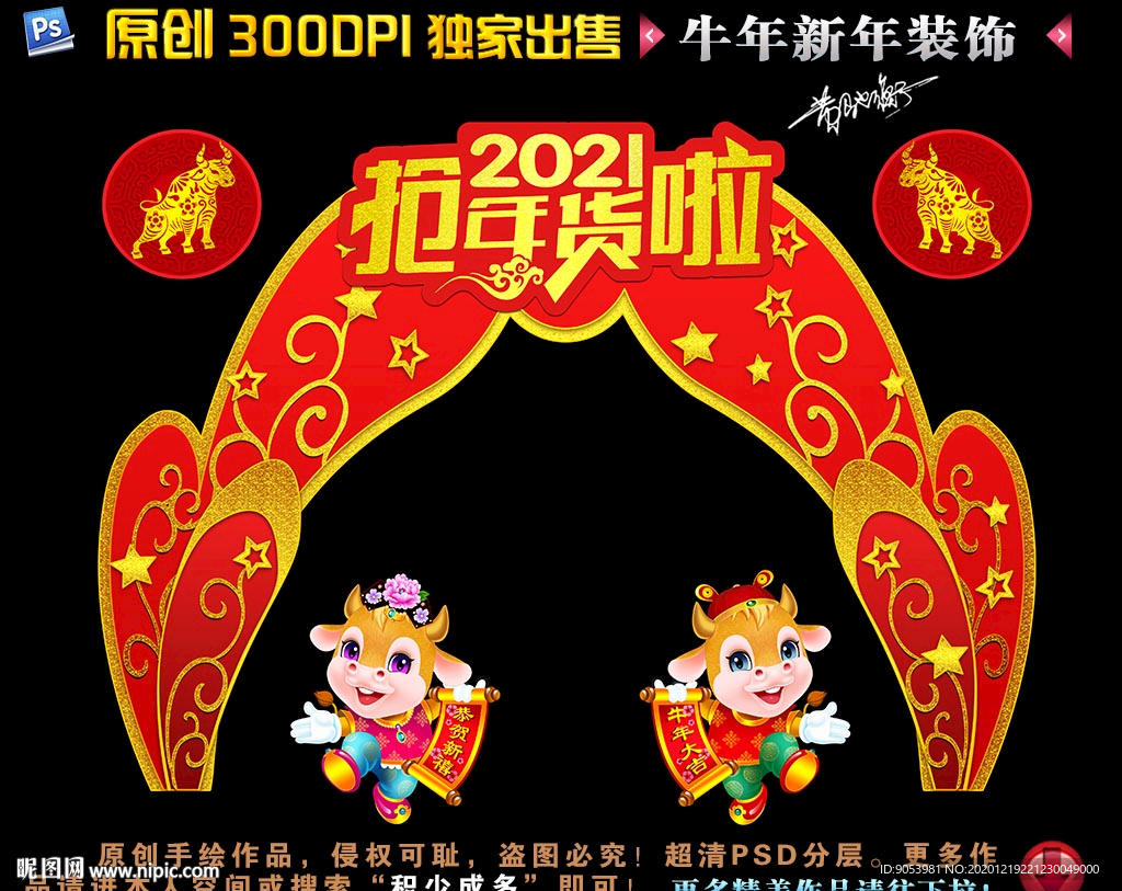 2021新年装饰拱门