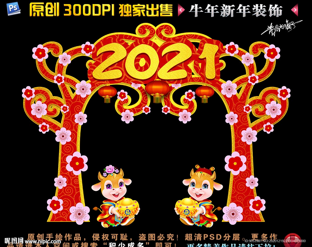 2021新年装饰拱门