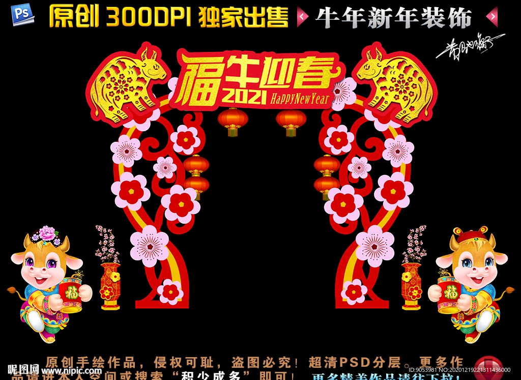2021新年装饰拱门