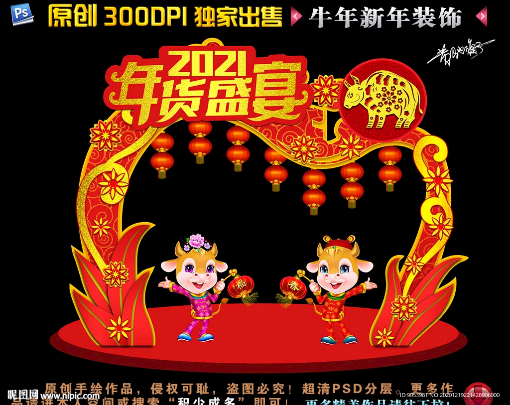 2021门头2021牛年拱门
