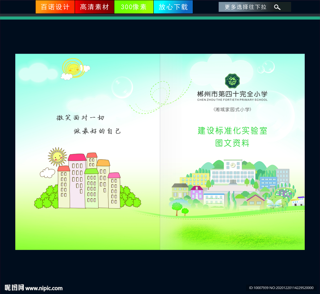 校园文化画册封面
