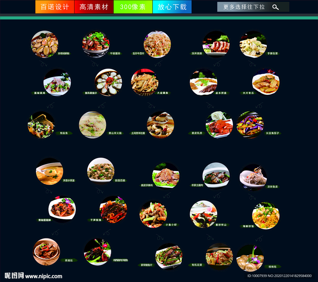 菜品海报