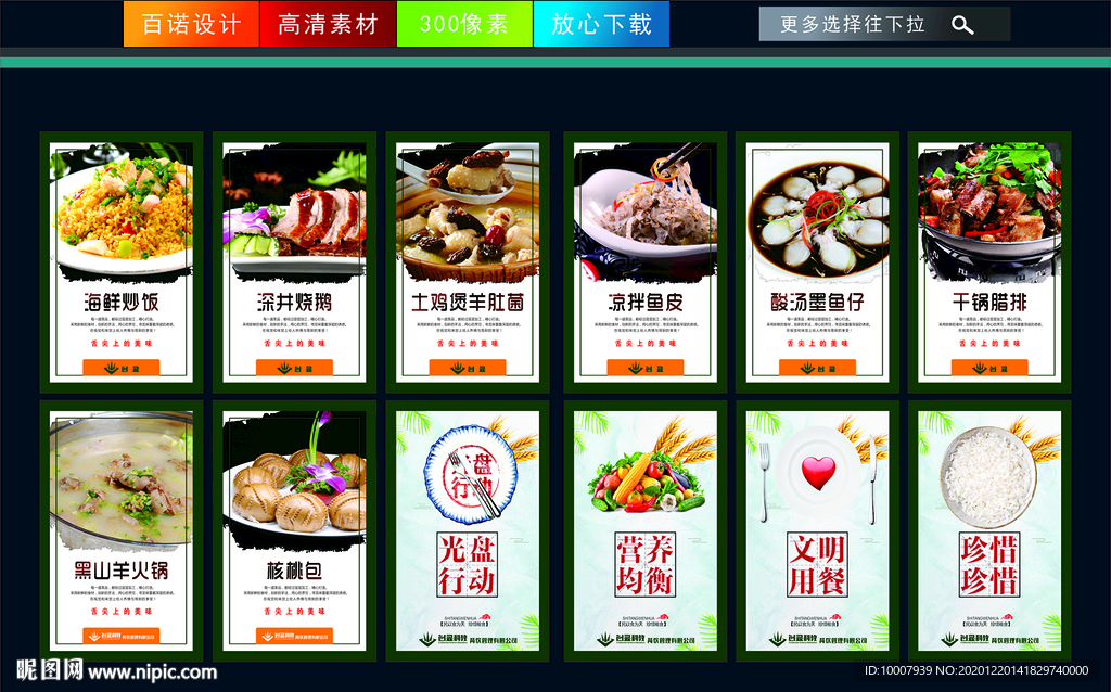 菜单菜品海报