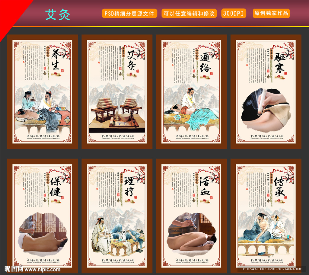 艾灸