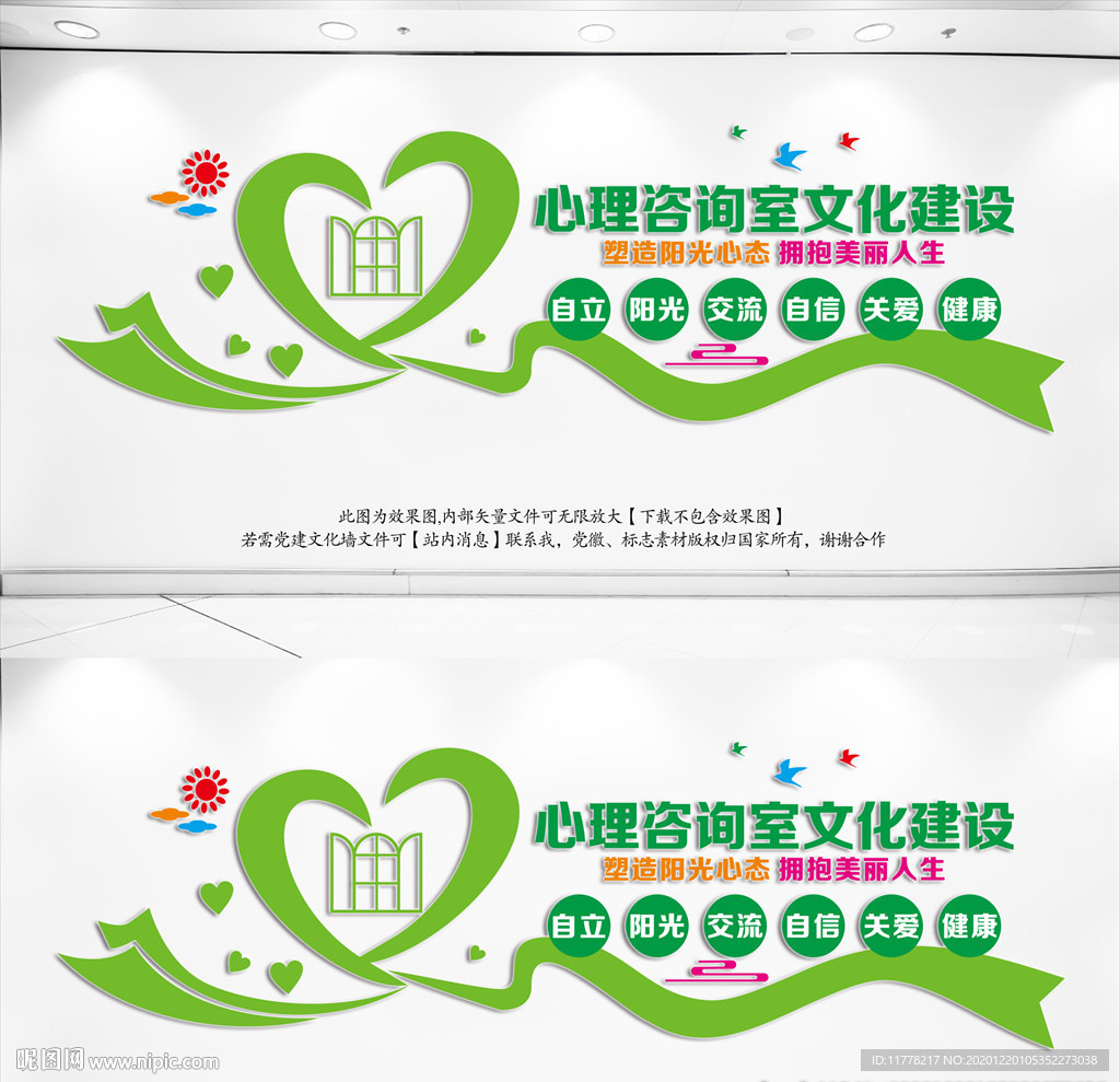 心理咨询室